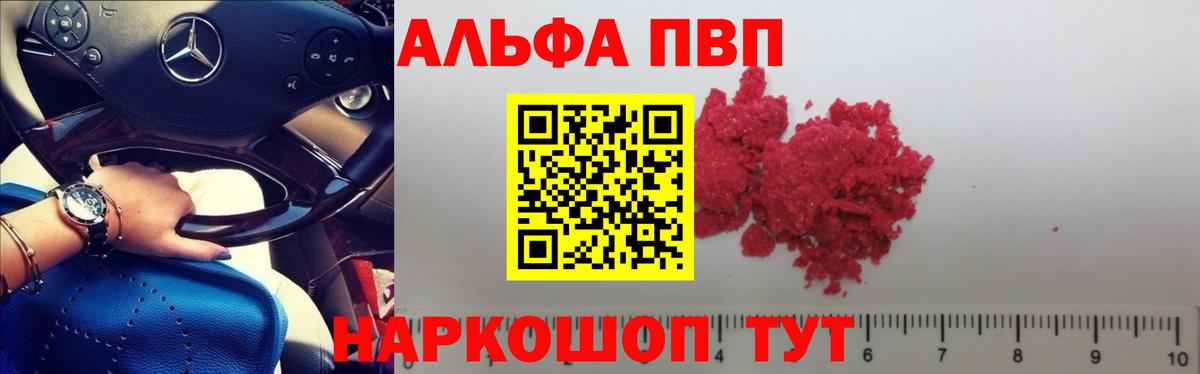Alpha PVP кристаллы  А ПВП кристаллы  Еманжелинск  Alpha-PVP VHQ  где можно купить   Вход с VPN  A PVP 