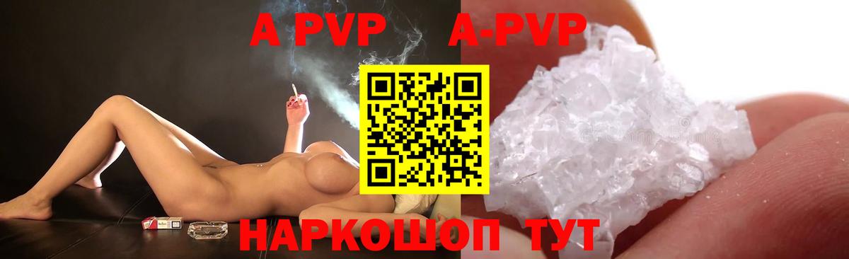 A-PVP кристаллы Еманжелинск