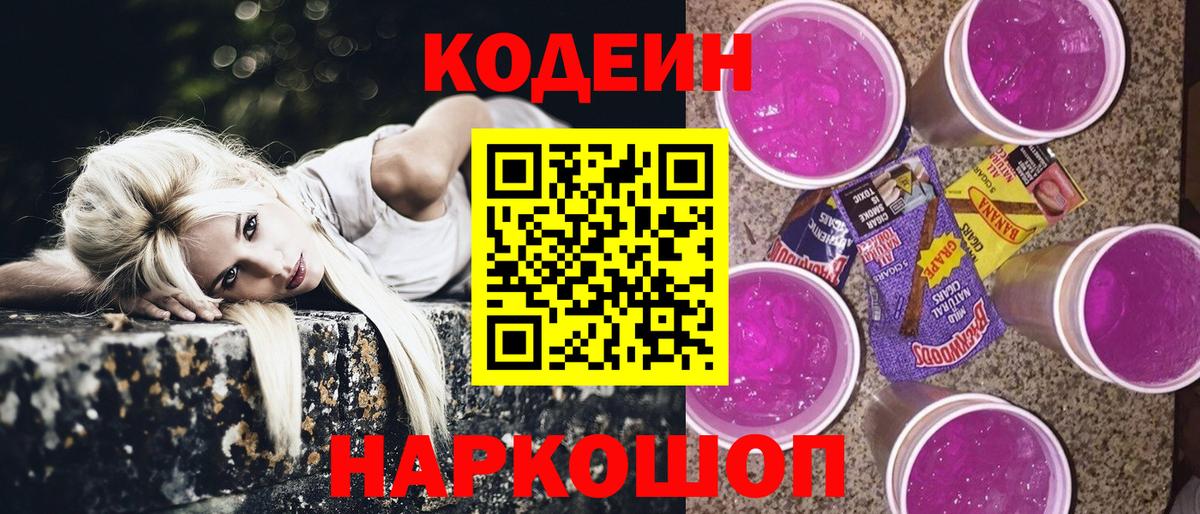 Кодеин напиток Lean (лин)  Вход с VPN  купить   Еманжелинск  Кодеин напиток Lean (лин) 