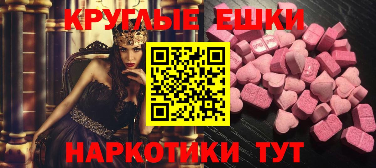 ЭКСТАЗИ 250 мг  Экстази  Еманжелинск  Вход с VPN  ЭКСТАЗИ 300 mg 