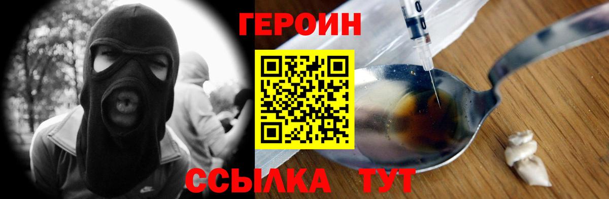 Героин Афган Еманжелинск