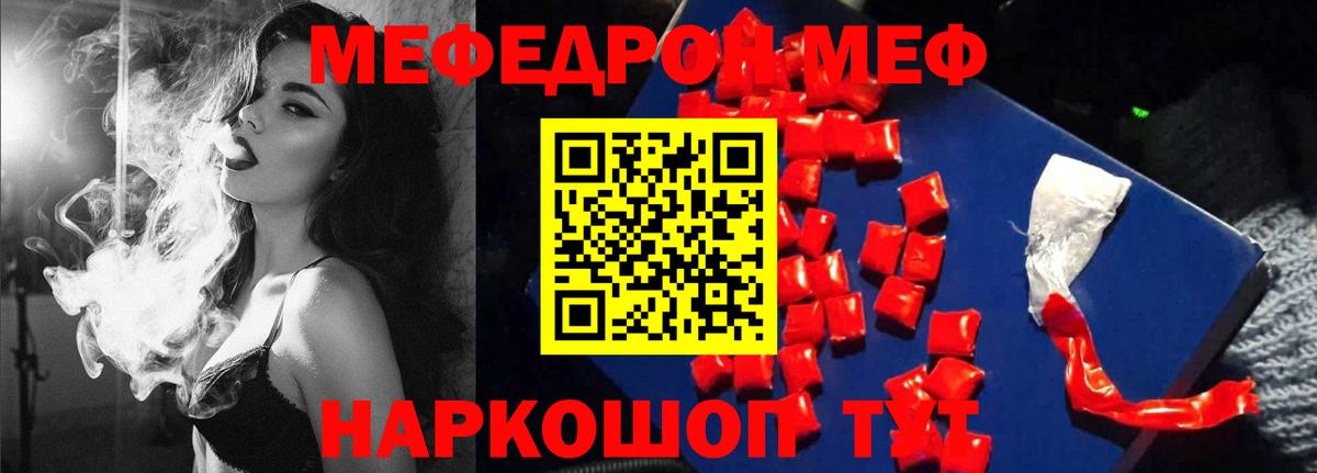 Мефедрон  Вход с VPN  МЯУ-МЯУ кристаллы  Еманжелинск  Мефедрон мука 