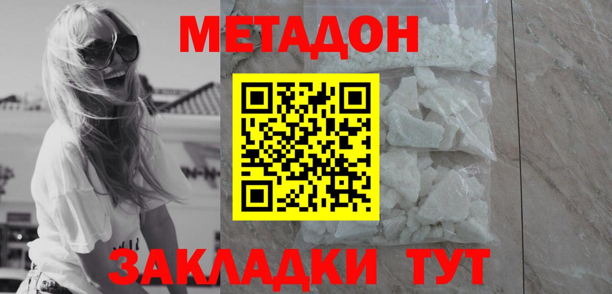 МЕТАДОН белоснежный Еманжелинск