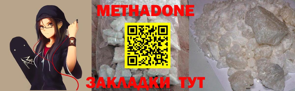 Метадон methadone  Вход с VPN  Еманжелинск 
