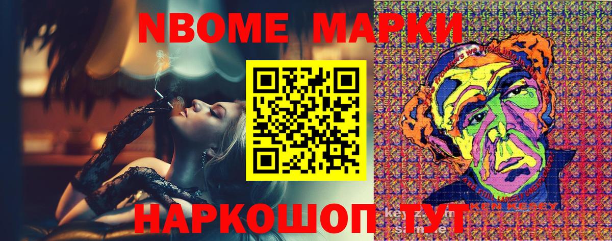 Марки 25I-NBOMe 1,5мг Еманжелинск